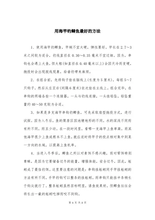 用海竿钓鲫鱼最好的方法