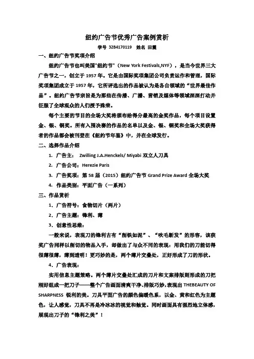 纽约广告节优秀广告案例赏析