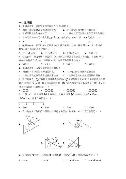 【鲁教版】七年级数学上期末试题含答案