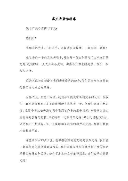 客户表扬信样本（5篇）