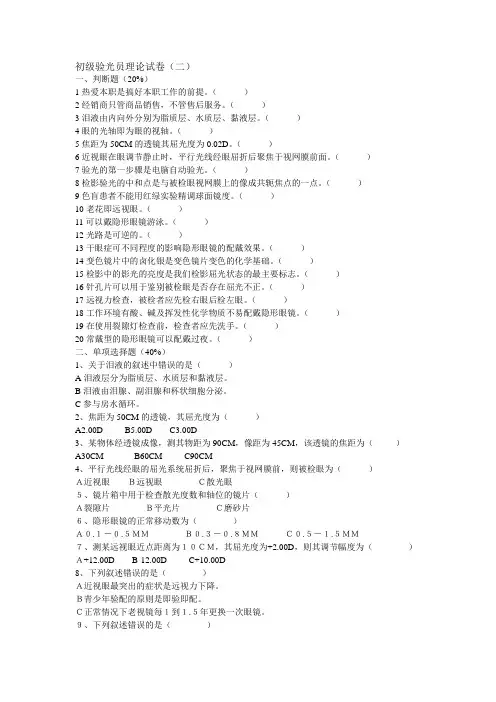 初级验光员理论试卷