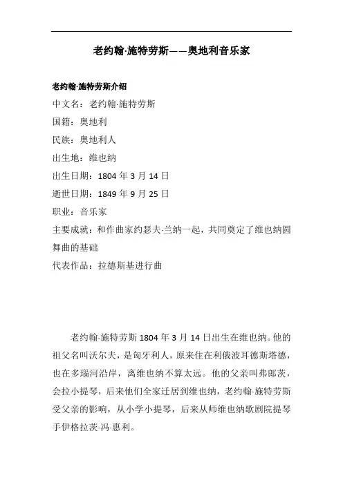老约翰·施特劳斯——奥地利音乐家