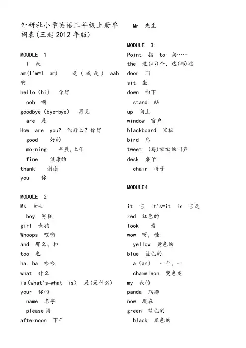 最新外研社三年级起点小学英语三至六年级单词表