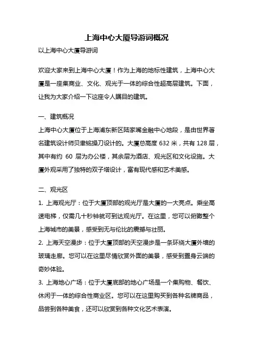 上海中心大厦导游词概况