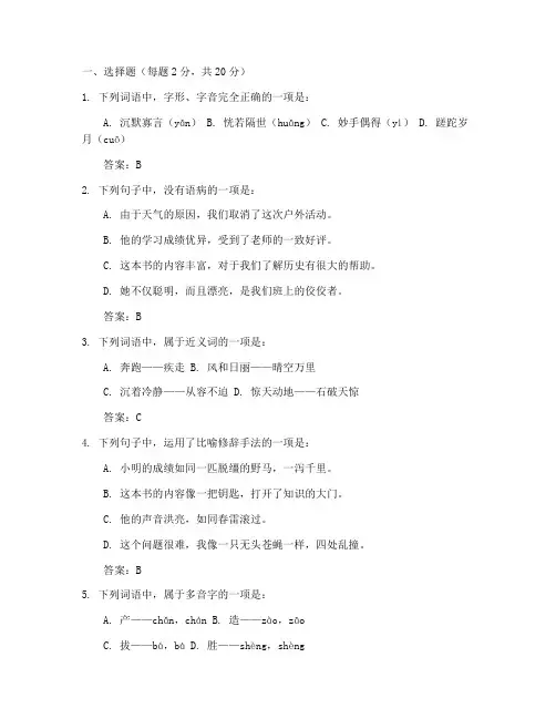 义乌教招试卷小学语文答案