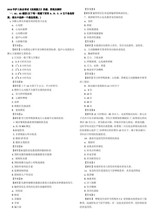 2016护士资格证考试-实践能力(答案解析网络版)