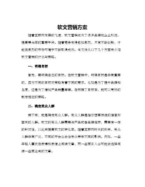 软文营销方案