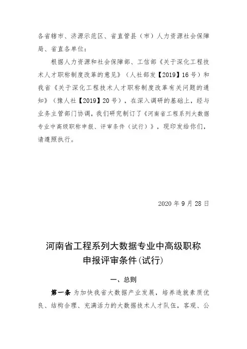 河南省工程系列大数据专业中高级职称申报评审条件(试行)