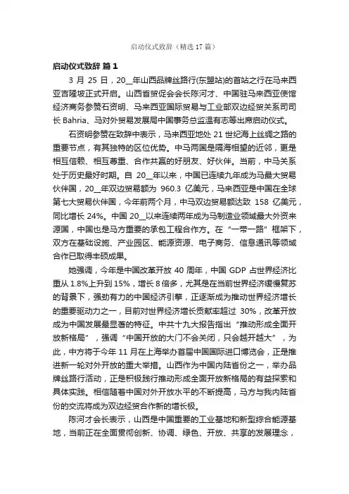 启动仪式致辞（精选17篇）