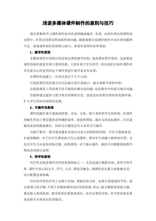 设计原则(多媒体课件)
