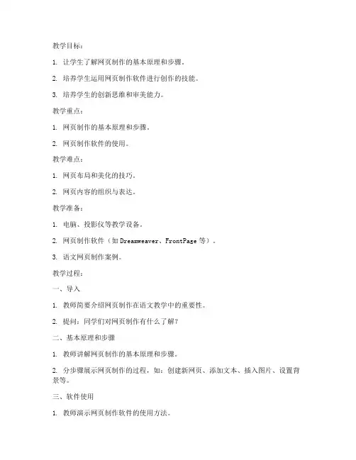 语文网页制作教案模板初中
