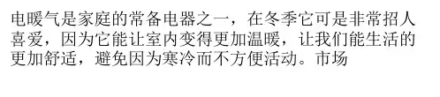 电取暖器有哪些类型 电取暖器怎么选