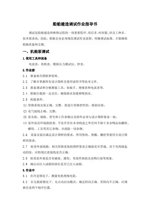 船舶建造调试作业指导书
