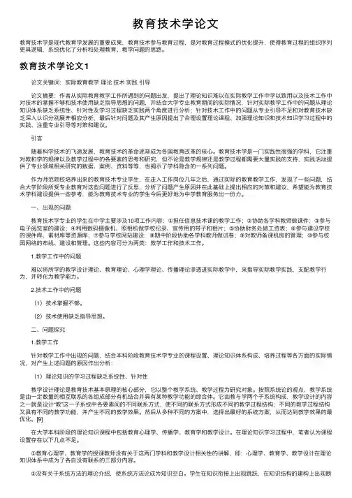 教育技术学论文