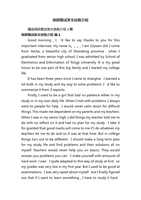 保研面试英文自我介绍