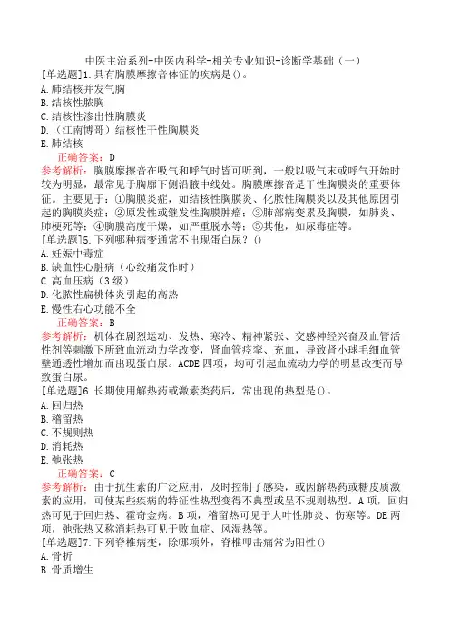 中医主治系列-中医内科学-相关专业知识-诊断学基础(一)