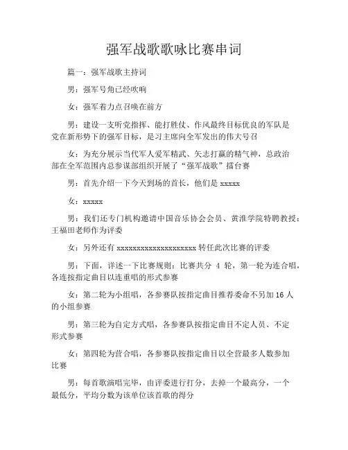 强军战歌歌咏比赛串词