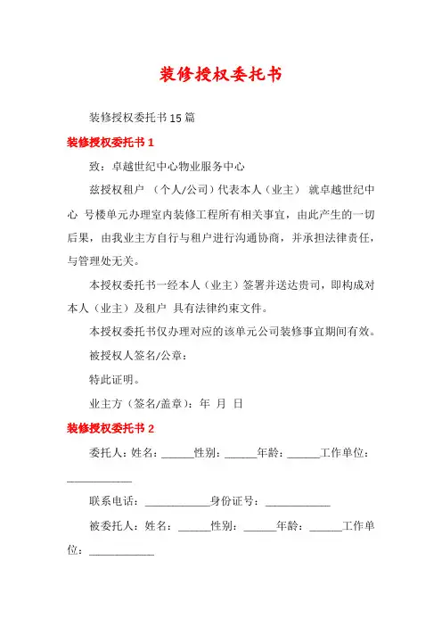 装修授权委托书