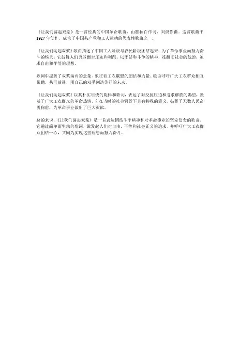 《让我们荡起双浆》歌曲解读