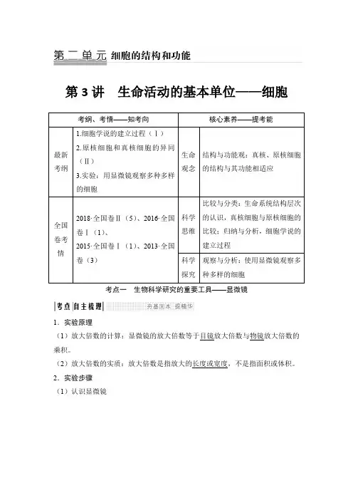 【苏教版】高考生物总复习必修1第2单元细胞的结构和功能教案