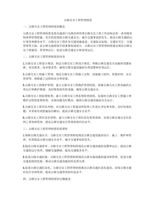 公路交安工程管理制度