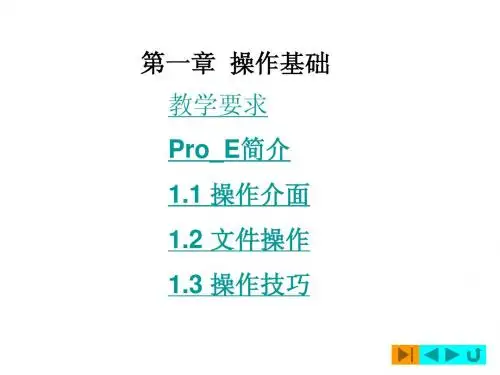 proe教程大全