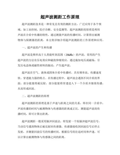 超声波测距工作原理