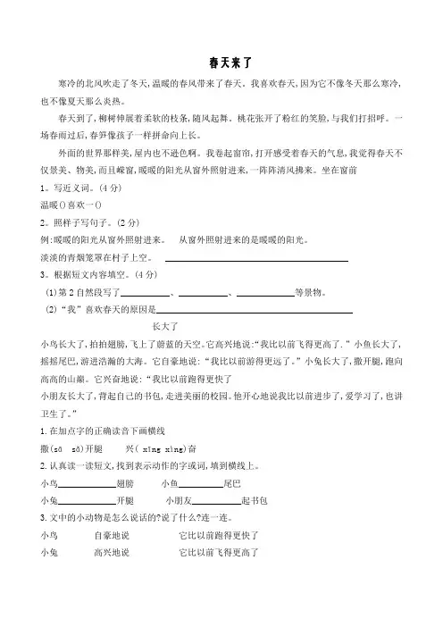 部编版二年级语文下册《阅读理解》训练试题