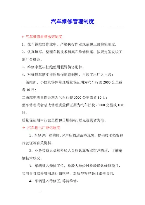 汽车维修车间管理制度