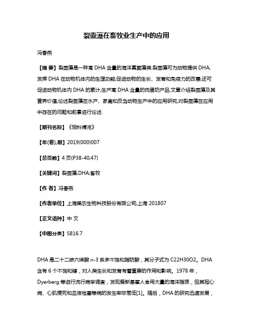 裂壶藻在畜牧业生产中的应用