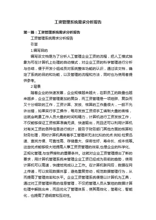 工资管理系统需求分析报告