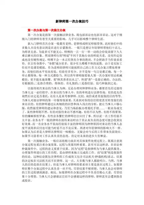 新律师第一次办案技巧