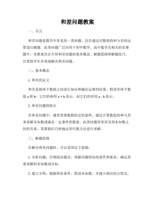 和差问题教案