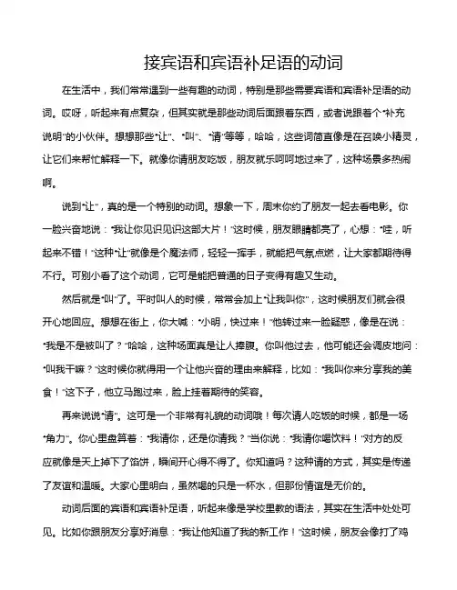 接宾语和宾语补足语的动词