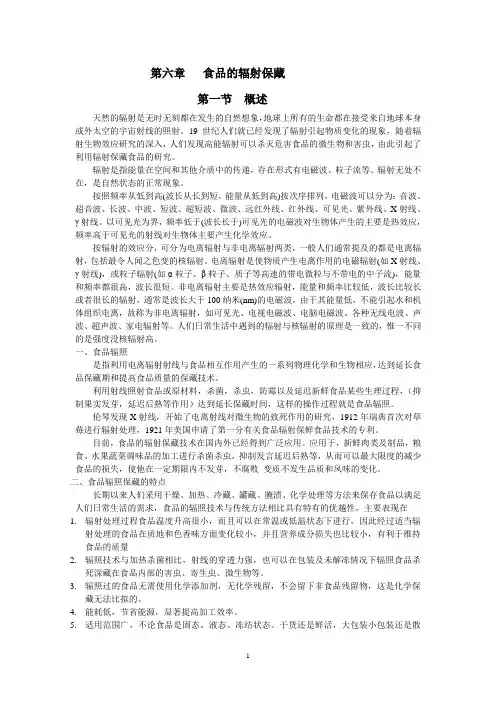 食品的辐射保藏
