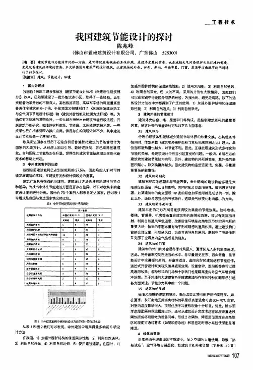 我国建筑节能设计的探讨