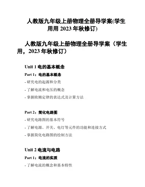 人教版九年级上册物理全册导学案(学生用用2023年秋修订)