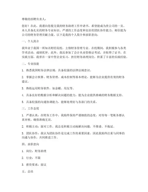 财务助理工作申请书