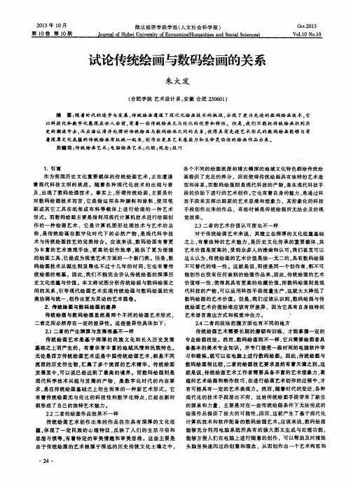 试论传统绘画与数码绘画的关系