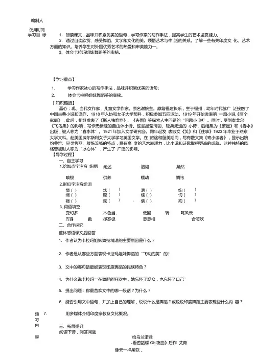 24年语文人教版七下观舞记导学案之五].doc