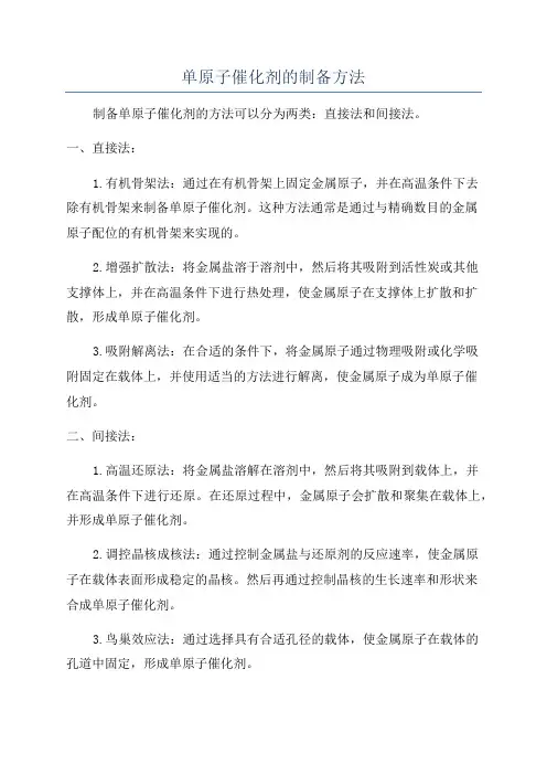 单原子催化剂的制备方法