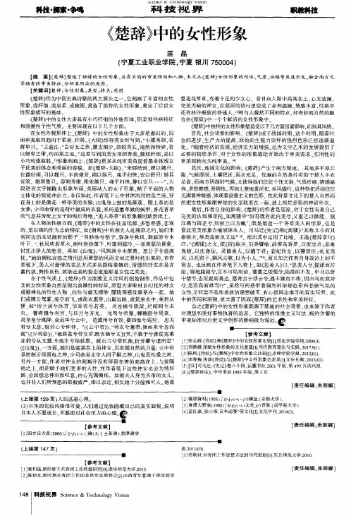 《楚辞》中的女性形象