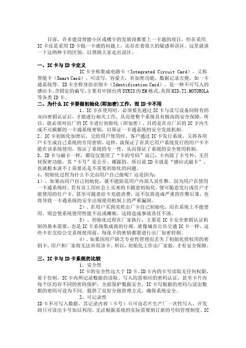 IC与ID的区别