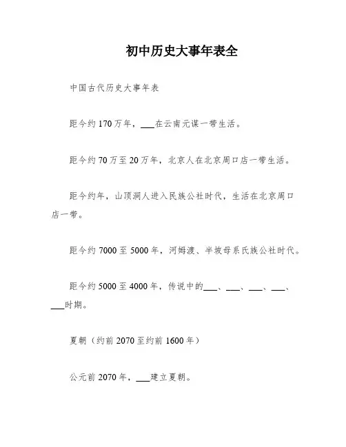 初中历史大事年表全