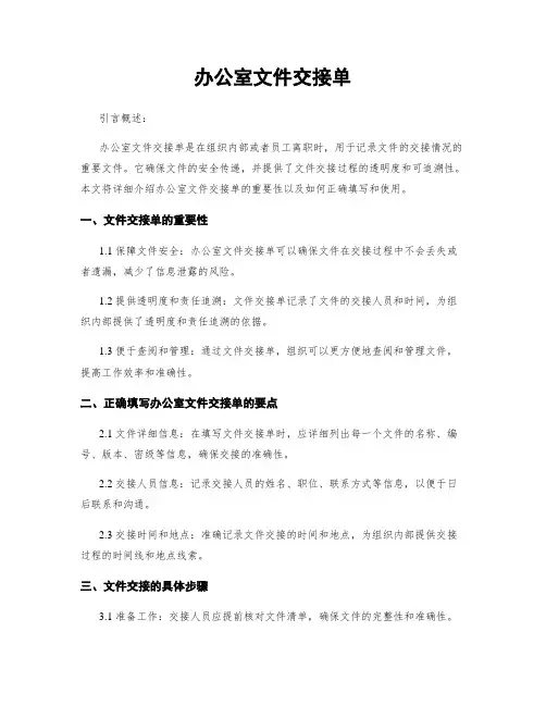 办公室文件交接单