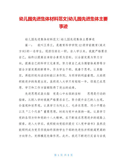 幼儿园先进集体材料范文-幼儿园先进集体主要事迹