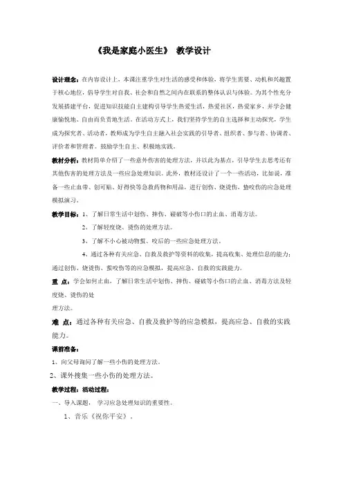 我是家庭小医生教学设计