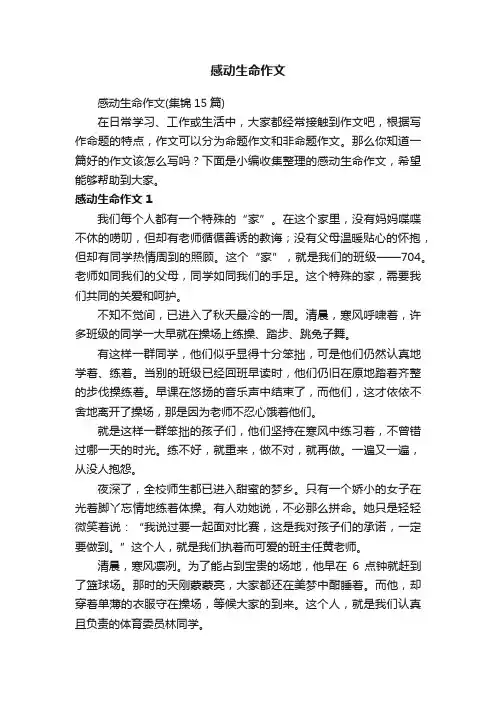 感动生命作文