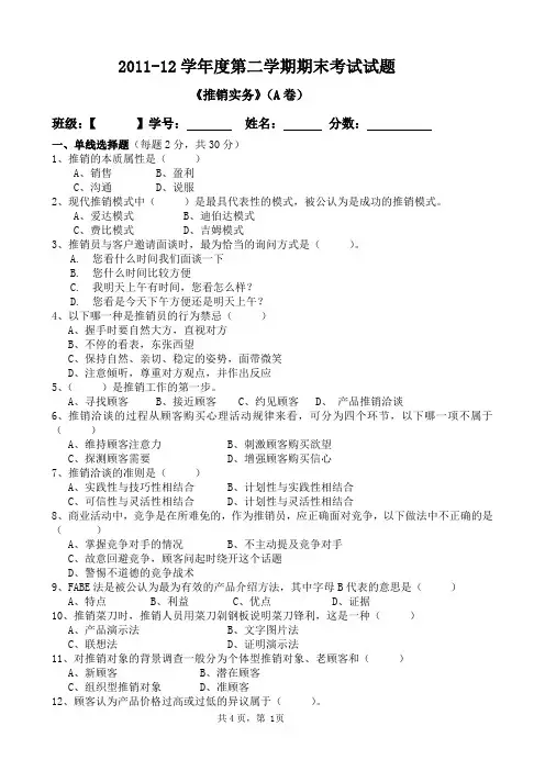 《推销实务》A卷