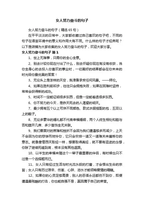 女人努力奋斗的句子
